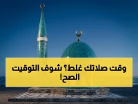 عاجل من 'اليوم السابع': مواقيت الصلاة الصحيحة لـ 19 أبريل 2026 في مصر… تعرف عليها قبل أن تفوت الصلاة!