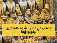عاجل: أسعار الذهب في مصر ثابتة عند 6030 جنيه… خبراء يحذرون من انهيار قد يحولها إلى ملاذ خطر للمستثمرين!
