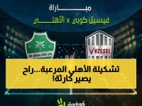 حصري: الناقل الحصري + التشكيل القاتل للهلال - الأهلي يخطط لإذلال فيسيل كوبي في نصف نهائي آسيا اليوم!