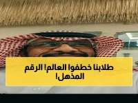 عاجل: السعودية تحطم الأرقام العالمية! 996 جائزة دولية للطلاب الموهوبين… "موهبة" تكشف سر التحول الاقتصادي الخطير