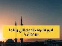 معلومات حصرية: مواقيت الصلاة اليوم في القاهرة ومحافظات مصر - وأوقات الدعاء المستحبة التي يستجيب فيها الله مباشرة
