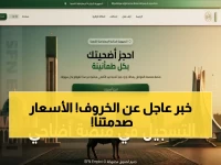 عاجل: الجزائر تعلن التسجيل لحجز أضاحي العيد 2026 عبر adhahi.dz - الأسعار تبدأ من 48 ألف دينار!