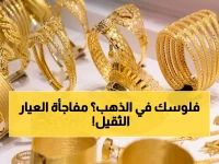 صادم: فجوة أسعار الذهب بين عدن وصنعاء تتجاوز 300%… هل تستغل التباين لتحقيق أرباح خيالية؟