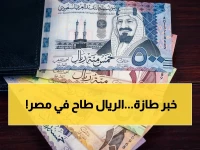 عاجل: سعر الريال السعودي اليوم ينهار في مصر… هل تخسر 20% من أموالك؟ شاهد الأرقام الصادمة!