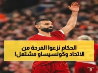 صادم: كونسيساو يلقي باللوم على التحكيم بعد إقصاء الاتحاد الآسيوي... هل كان الهدف الملغى يحمل مفاجأة مدوية؟