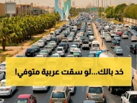 عاجل: السعودية تعلن عقوبة صادمة لقيادة سيارات المتوفين… غرامة 900 ريال وحجز المركبة فوراً!