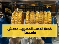مصريون ينقضون قانون العالم! ذهب عيار 21 يقفز 10 جنيهات ويستقر اليوم رغم انهيار الأسعار العالمية… هل هو الوقت الأنسب للشراء؟