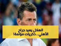 عاجل: سكيبه يعود للهلاك… مدرب فيسيل كوبي يفتح جراح الأهلي بذكرى الانتصار التاريخي الذي كاد يدمره!