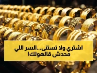 عاجل: شاهد.. هل تستفيد من هدوء الذهب؟ عيار 21 ثابت بـ 7035 جنيهاً والخبراء يحذرون من "انتظار خطر" للأيام الجاية!