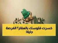 عاجل: السعودية تكشف المدن التي تعاني من انهيار عقاري… المستثمرون يستعدون لاقتناص فرص تاريخية!