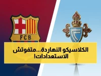 عاجل: موعد مباراة برشلونة وسيلتا فيجو اليوم والقنوات الناقلة.. نصائح آخر لحظة قبل الدقيقة الأخيرة!