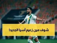 عاجل: الاتحاد الآسيوي يُعيد رسم خريطة القوة في دوري الأبطال… السعودية واليابان تتصدران بـ 6 مقاعد والجميع يترقب يوم الجمعة!