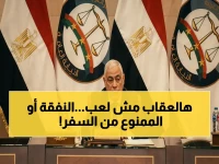 عاجل: قرار تاريخي من النائب العام… الممتنعون عن النفقة على قوائم منع السفر مباشرة! هل توقف جريمة الانتحار التي هزت مصر؟