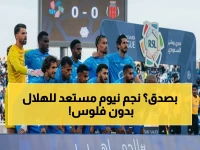 صادم: نجم نيوم يعلن استعداده لللعب مجاناً في الهلال… قرار ناري سيُعيد التاريخ الرياضي!