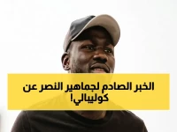 فحص مدريد يكشف الحقيقة الصادمة حول إصابة كوليبالي… هل يغيب عن مواجهة ضمك؟