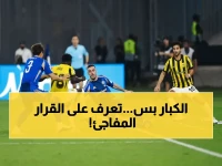 لأول مرة: الاتحاد الآسيوي يوسع دوري النخبة إلى 32 فريقاً.. الاتحاد السعودي في قلب المعادلة!