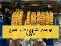 عاجل: الذهب يتحرك بعكس العالم… لماذا ارتفع 10 جنيهات في مصر رغم تراجع الأسعار عالمياً؟