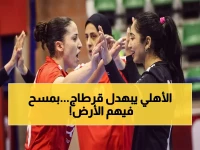 صادم: الأهلي يصدم قرطاج التونسي ويحسم بطاقة التأهل للنهائي في مواجهة تاريخية!