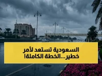 رسالة شخصية موجهة إليك من الدفاع المدني: خطة الحماية موضحة في 11 منطقة رئيسية (بما فيها مكة والرياض)