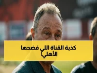 عاجل: بيان ناري من الأهلي ضد قناة ترويج خلافات الخطيب - 3 أسباب صادمة أشعلت الغضب!