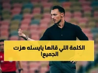 حصري: يايسله يكشف السر الذي قاد الأهلي السعودي إلى نهائي آسيا… ويقول الكلمة التي أذهلت الجميع!