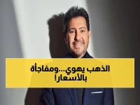 انخفاض صادم: الذهب يتراجع 25 جنيهًا للعيار 21… هل يستمر الهبوط في سوق الصاغة؟