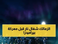 عاجل: انفجار التدريبات.. الزمالك يرفع الحمل البدني بشكل صاروخي قبل لقاء بيراميدز - المدير الفني يتابع كل لحظة!
