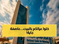 عاجل: الأرصاد تحذّر من سلسلة أمطار رعدية ورياح مُدمّرة في 7 مناطق حيوية خلال الساعات القادمة!