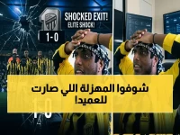 صادم: الاتحاد يخرج من النخبة بعد كارثة تحكيمية... جماهير تهتف 'إعادة بناء الفريق الآن!'