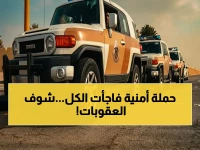 عاجل: ضبط 14,487 مخالف في حملة أمنية كاسحة.. عقوبات تصل لـ15 سنة ومليون ريال لأي متورط!