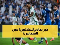 عاجل: الهلال يُعلن إصابة 3 نجوم قبل مباراة ضمك - إصابات خطيرة تهدد مشاركتهم في دوري روشن!