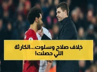 سلوت يشعل ديربي ليفربول: هجوم مُمنهج على صلاح يهدر نقاط الريدز!