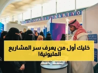 عاجل: واحة الملك سلمان تطلق «مدار الابتكار»… رحلة مجتمعية لتحويل الأفكار إلى مليون مشروع ضمن رؤية 2030