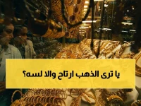 عاجل: أسعار الذهب تستقر في مصر اليوم… محافظوا على الأوقية نجحوا في إيقاف الانهيار 100%؟