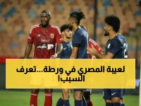 عاجل.. موعد صادم لمباراة المصري ضد إنبي اليوم والقنوات الناقلة، واللاعبون تحت ضغط إلغاء عقوبات مالية