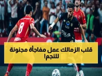 شاهد.. نائب رئيس الزمالك يقيم احتفالية خاصة للبطل! (صور حصرية)