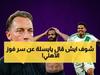 عاجل: يايسله يكشف أسرار فوز الأهلي الصاعق على فيسيل كوبي - الحقيقة التي جعلت العبور للنهائي حدثاً تاريخياً!