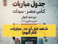 مواعيد مباريات اليوم: أهلي جدة يواجه فيسيل كوبي.. وأبطال آسيا والنخبة تنطلق!