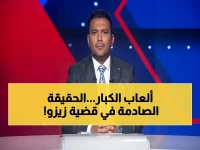 إعلان: الزمالك يقدم مستندات تثبت عدم أحقية زيزو في المطالبات - توتر يصل إلى 80 مليون جنيه!
