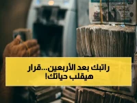 عاجل: قرار حكومي يُغير مستقبل الموظفين فوق 40 سنة - ما سيحدث في سن المعاش سيصدمك!