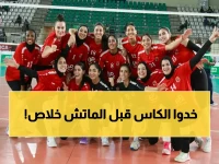 عاجل: الأهلي يسحق قرطاج التونسي 3-0 ويبلغ نهائي إفريقيا.. شاهد لحظات الصعود الصاعقة!