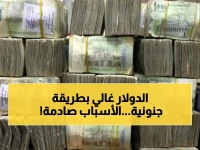 عاجل: أسعار صرف اليمن في وادي ملتهب! انظروا إلى الفجوة الصاروخية بين عدن وصنعاء التي تُحدد مستقبل تجارتك اليوم!
