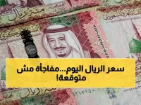 عاجل: الريال السعودي يتراجع أمام الجنيه اليوم - خسارة طفيفة تبدأ تعاملات البنوك بمحمل جديد
