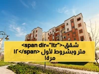 عاجل: شروط جديدة للحجز… شقق الإسكان الاجتماعي 2026 بمساحات 120 متر تطرح لأول مرة - تفاصيل التقديم الإلكتروني!