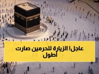 إذن إقامة مقدسة: السعودية تمنح 90 يوماً متواصلة للحج والعمرة في قرار تاريخي