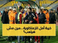 حصري: قائمة الصدمة.. غيابات الزمالك المؤكدة تهدد لقاء بيراميدز وتغير موازين المرحلة!