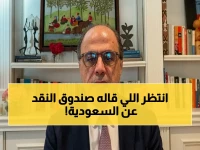 عاجل: صندوق النقد يكشف مفاجأة غير متوقعة… السعودية من الرابحين في الحرب العالمية وترتفع إلى الأعلى بين دول العشرين!