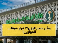 عاجل: وزير البيئة يعلن عن مفاجأة صادمة في ملتقى الابتكار… قرارات ستغير مستقبل الزراعة والغذاء في المملكة!