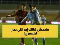 عاجل: طبيب الأهلي يكشف سر إصابة بلعمري… تمزق خطير يحرم اللاعب من المباريات الحاسمة!