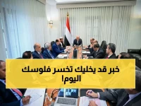 عاجل: قرار خطير من اجتماع العليمي يغير نظام الاقتصاد اليمني… إغلاق الحسابات الخارجية ومنع المنافذ غير المرخصة وتأمين الخدمات الأساسية